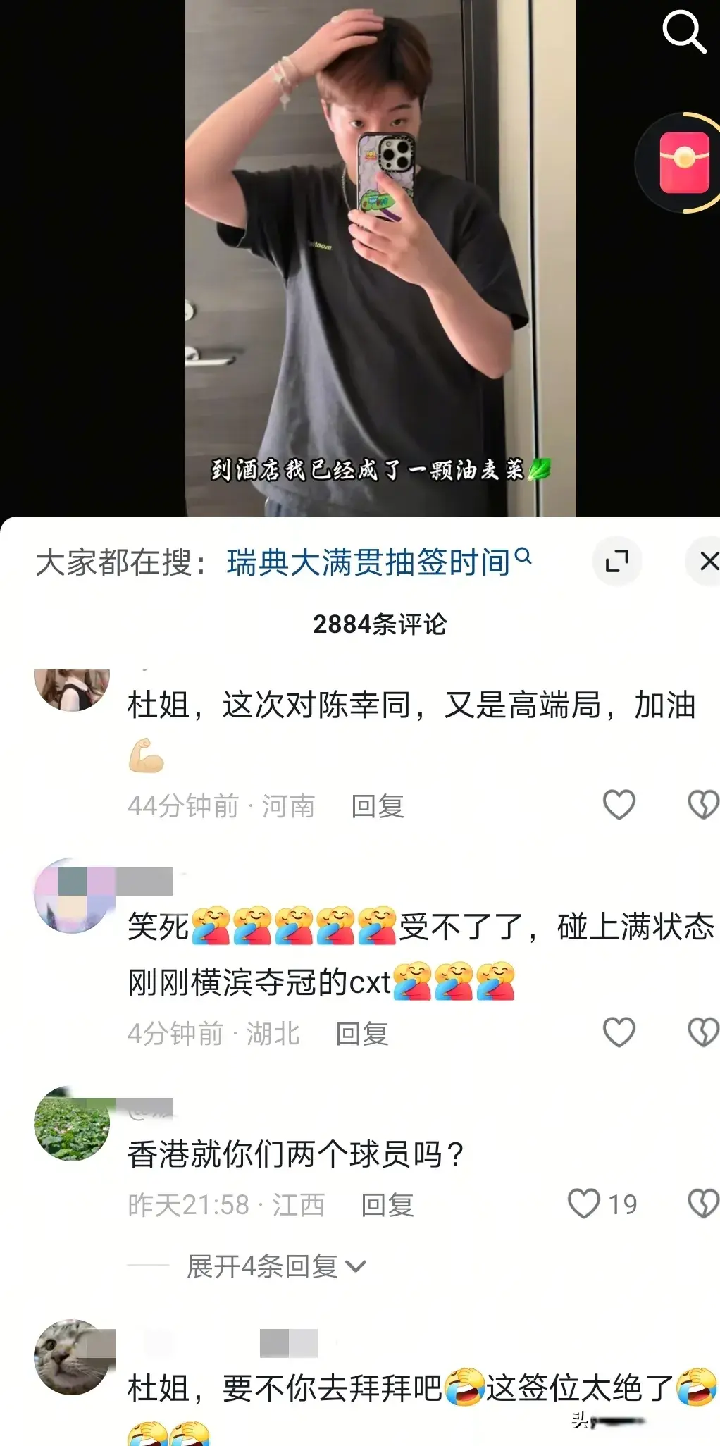 次来瑞典比, 就开始憋笑, 瑞典大满贯