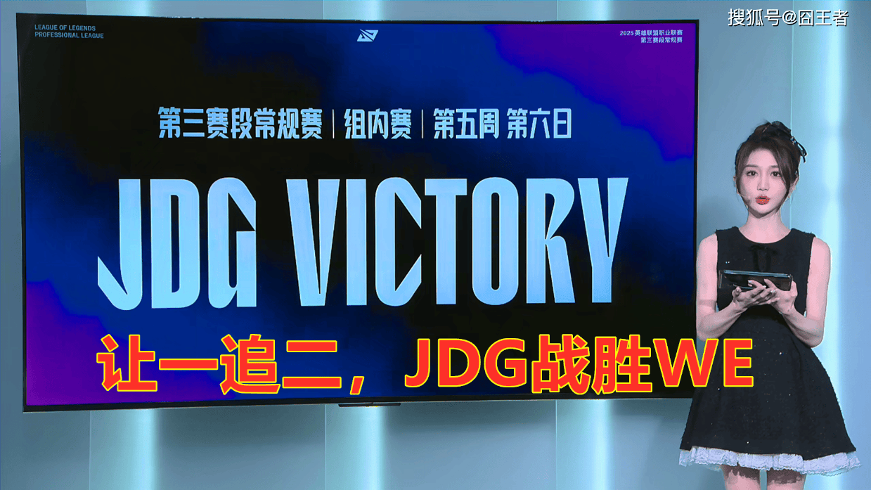 JDG回敬